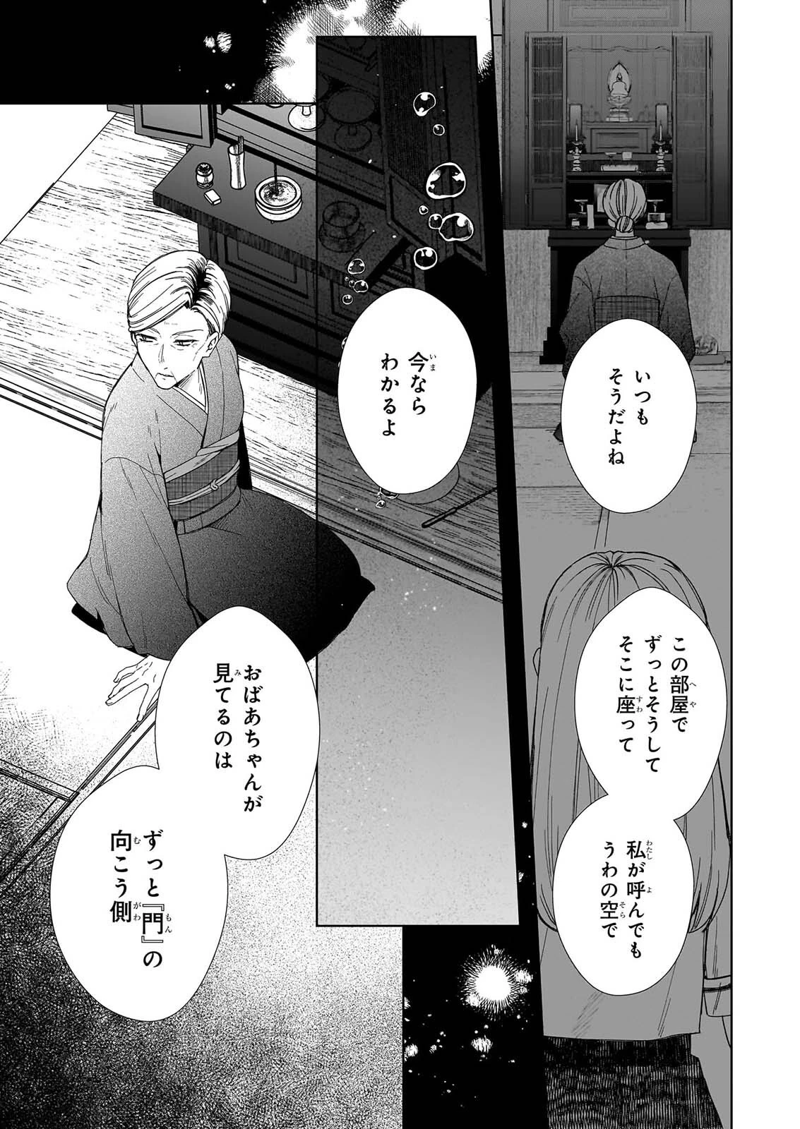 宵を待つ月の物語 第11話 - 7