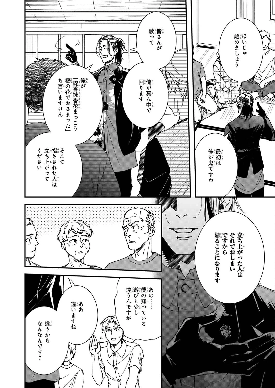 極楽に至る忌門 第26話 - 22