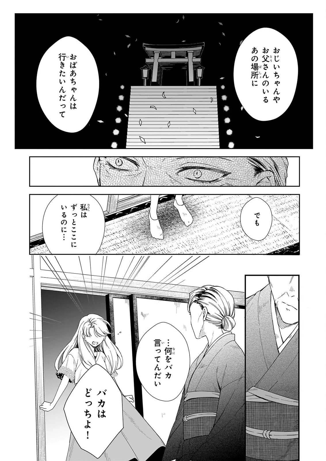 宵を待つ月の物語 第11話 - 8