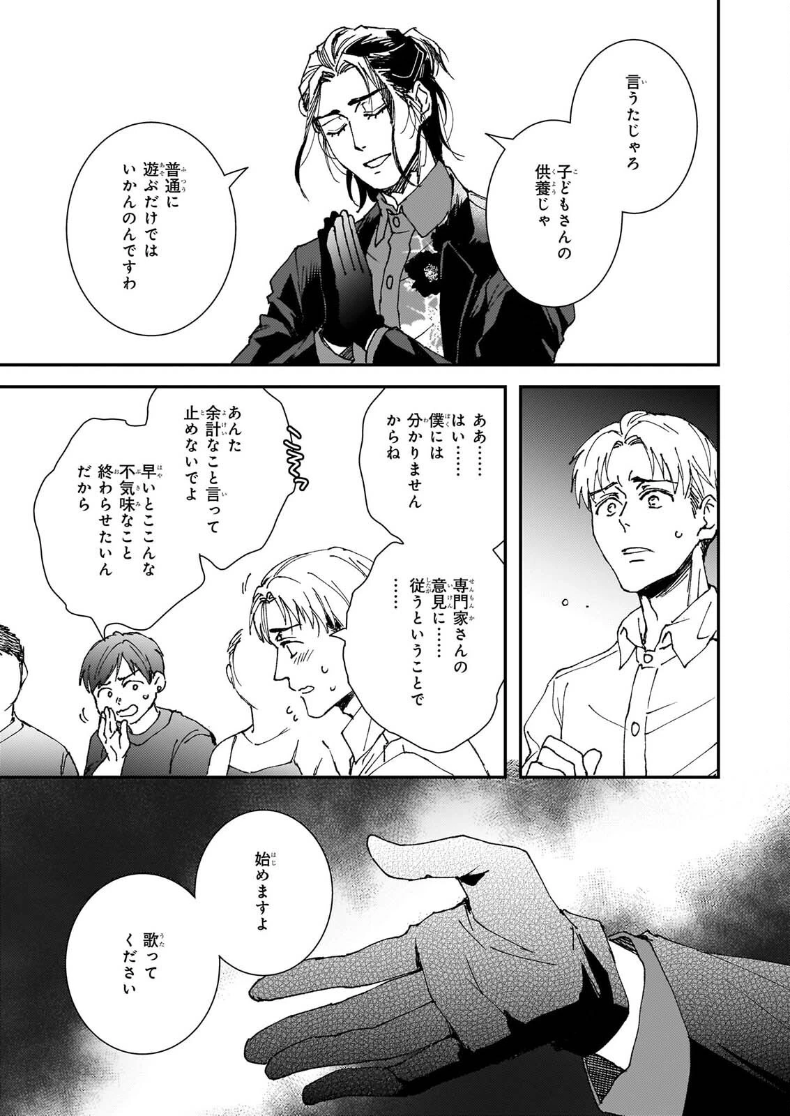 極楽に至る忌門 第26話 - 23