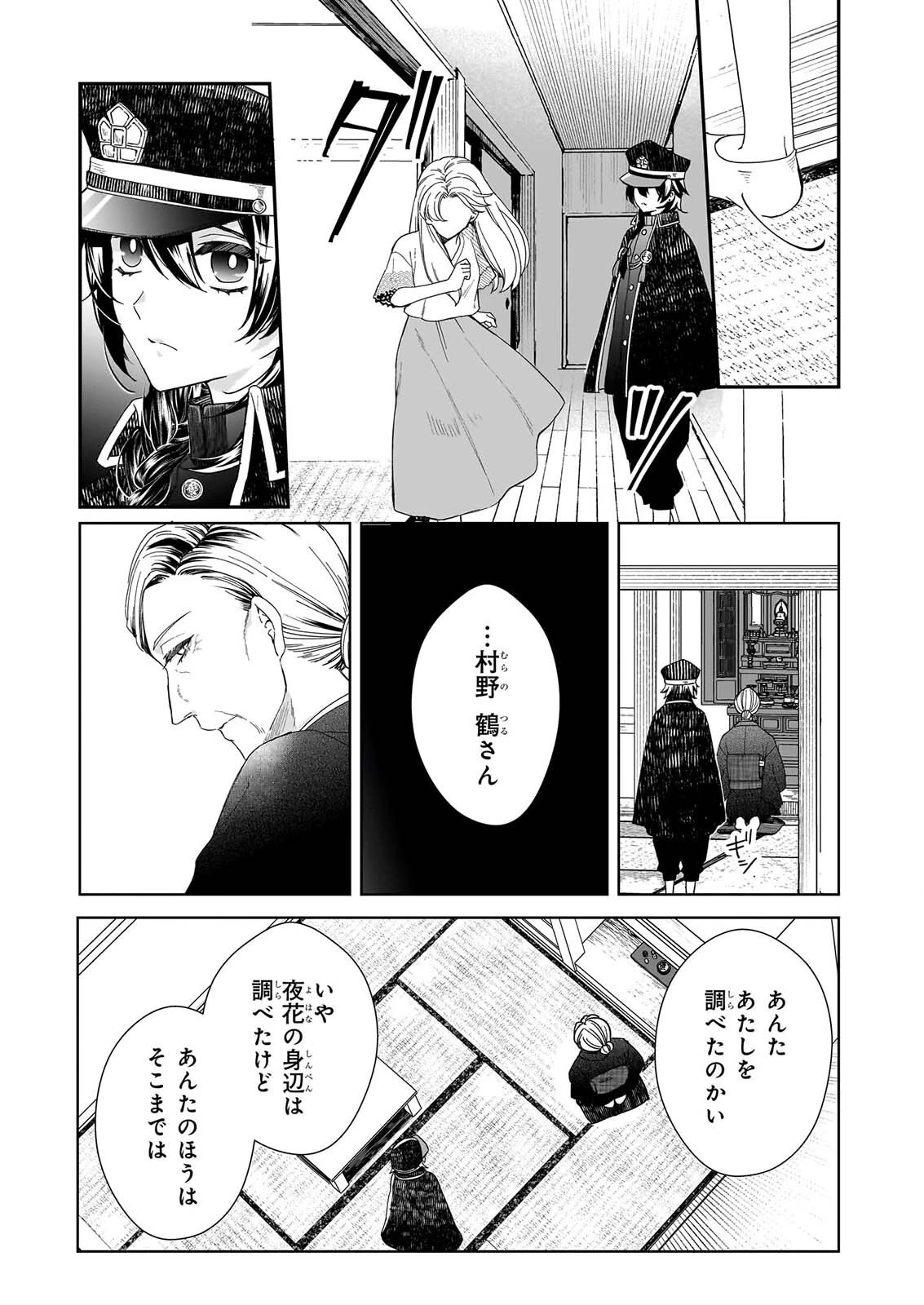 宵を待つ月の物語 第11話 - 9