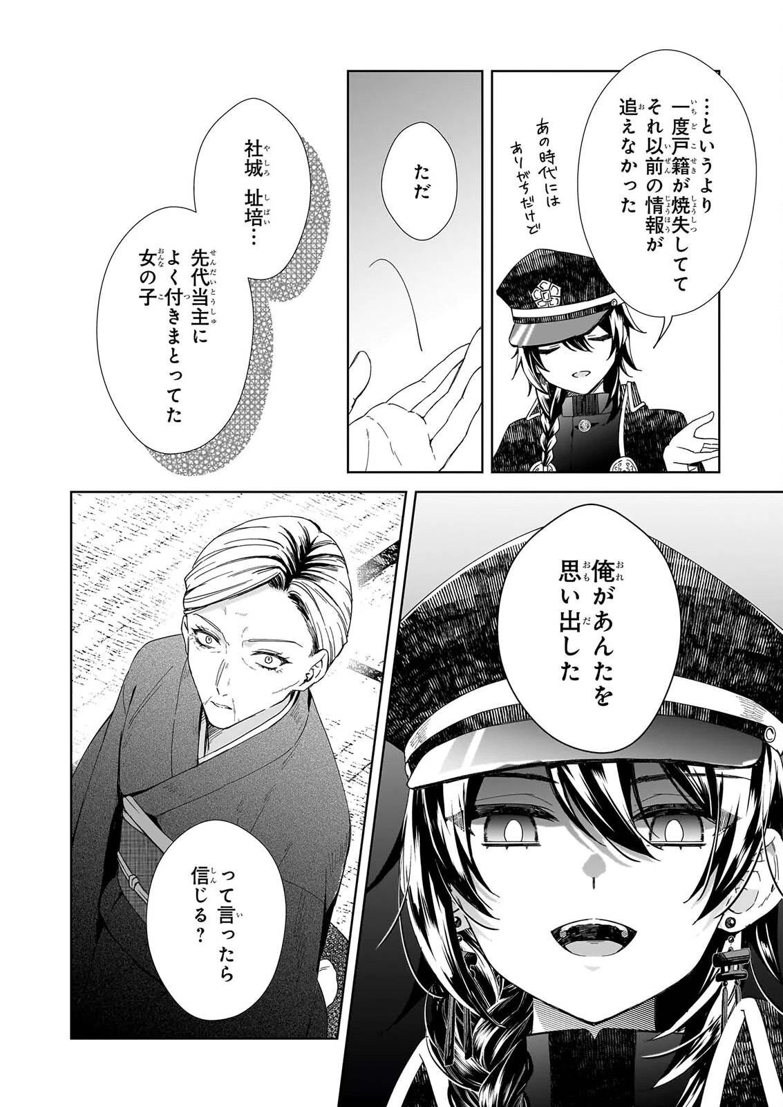 宵を待つ月の物語 第11話 - 10