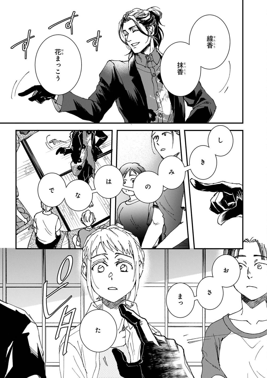 極楽に至る忌門 第26話 - 25
