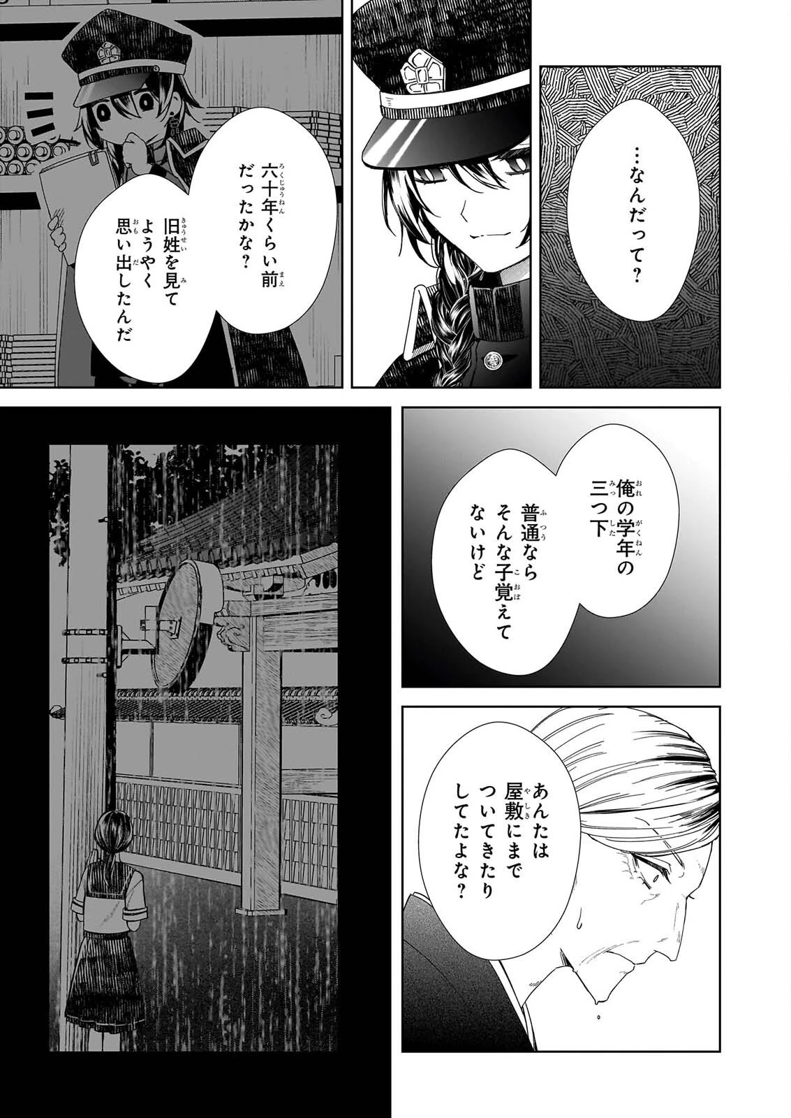 宵を待つ月の物語 第11話 - 11