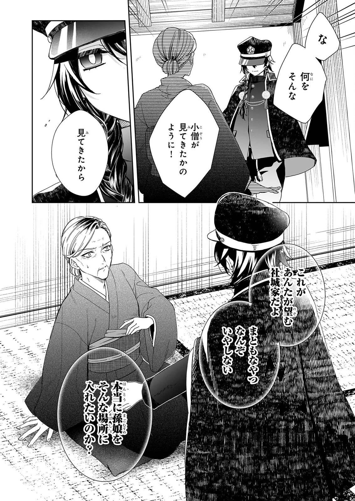宵を待つ月の物語 第11話 - 12