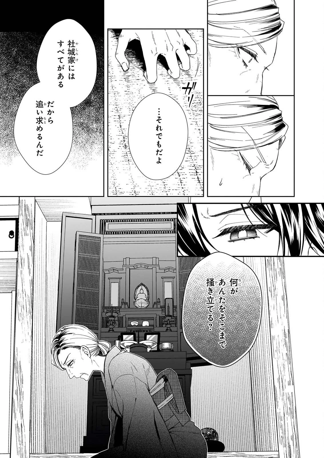 宵を待つ月の物語 第11話 - 13