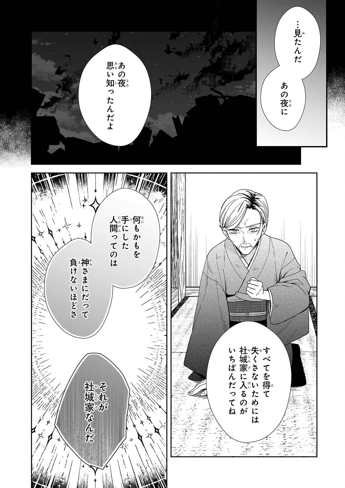 宵を待つ月の物語 第11話 - 14
