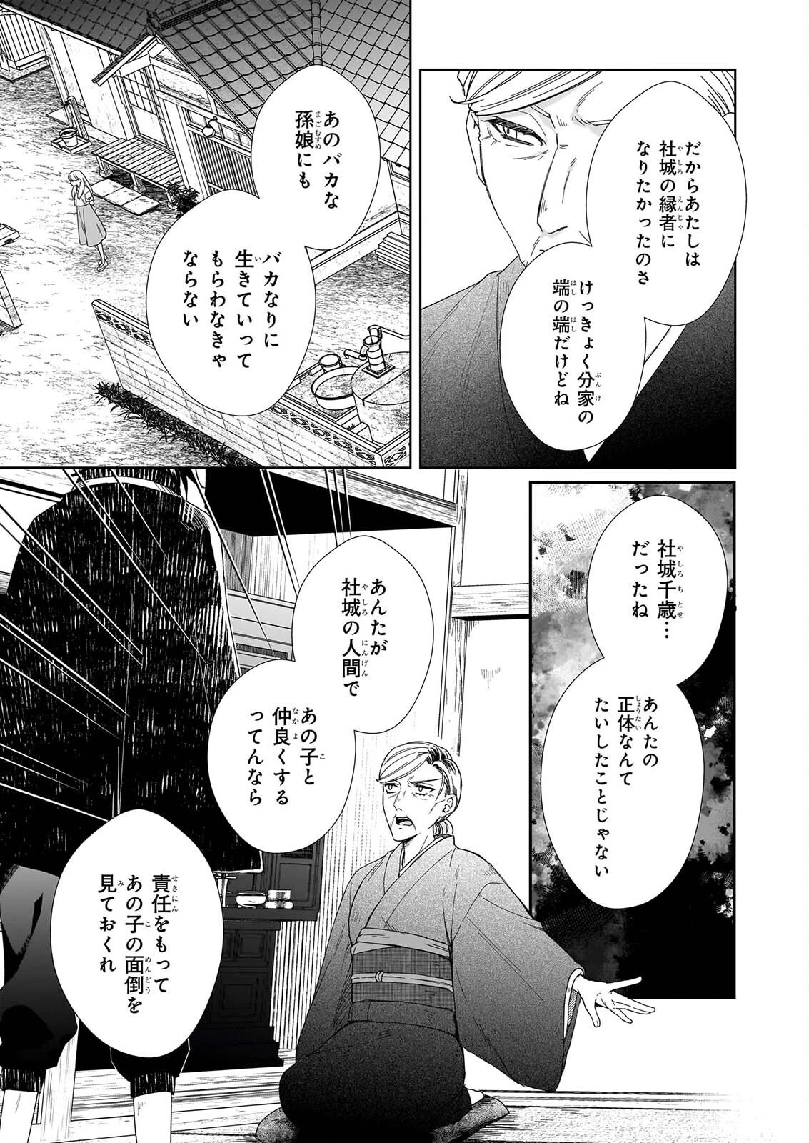 宵を待つ月の物語 第11話 - 15