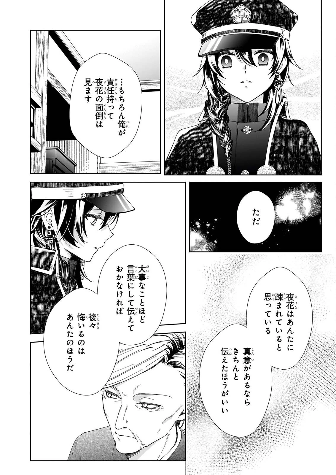 宵を待つ月の物語 第11話 - 16