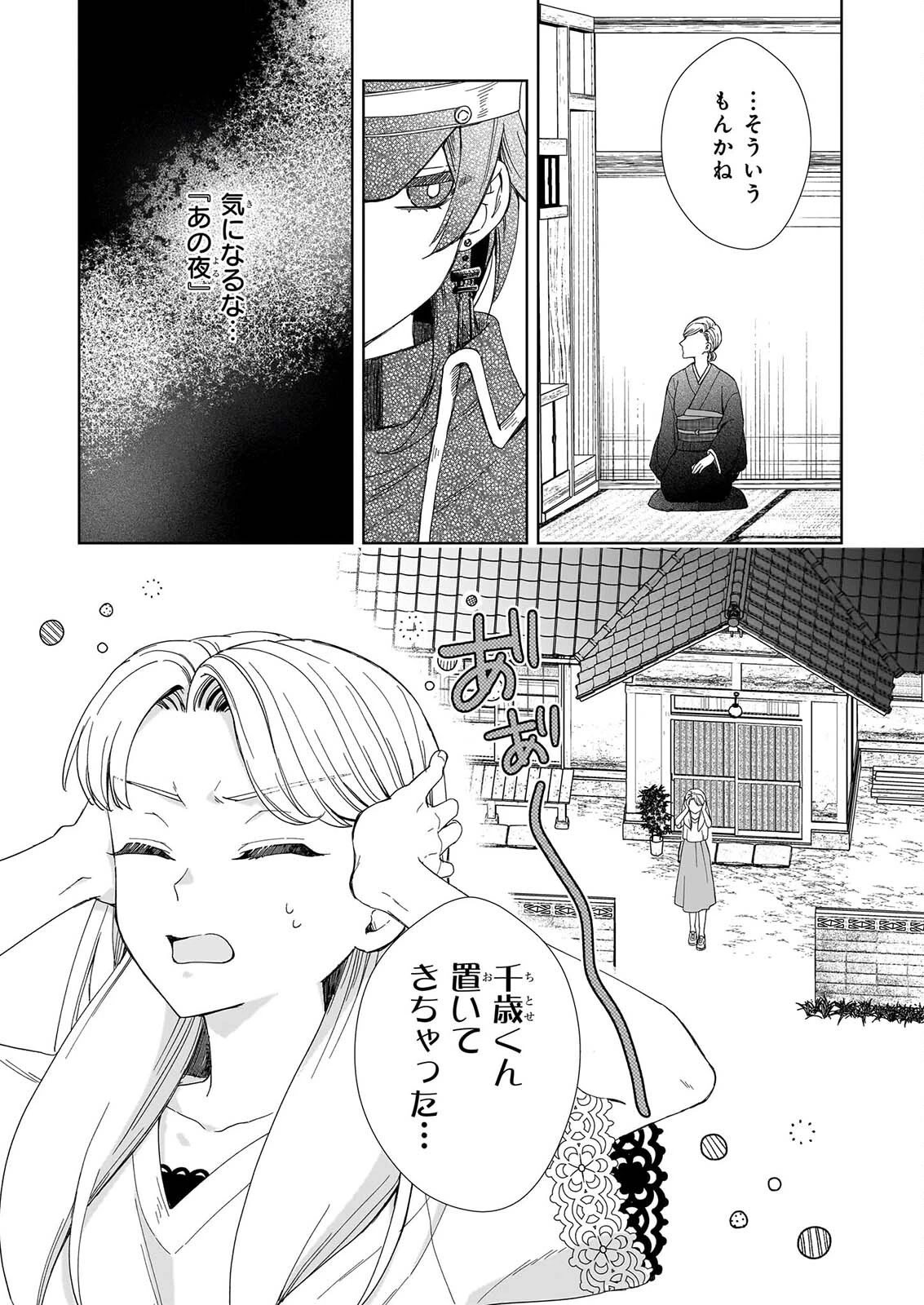 宵を待つ月の物語 第11話 - 17