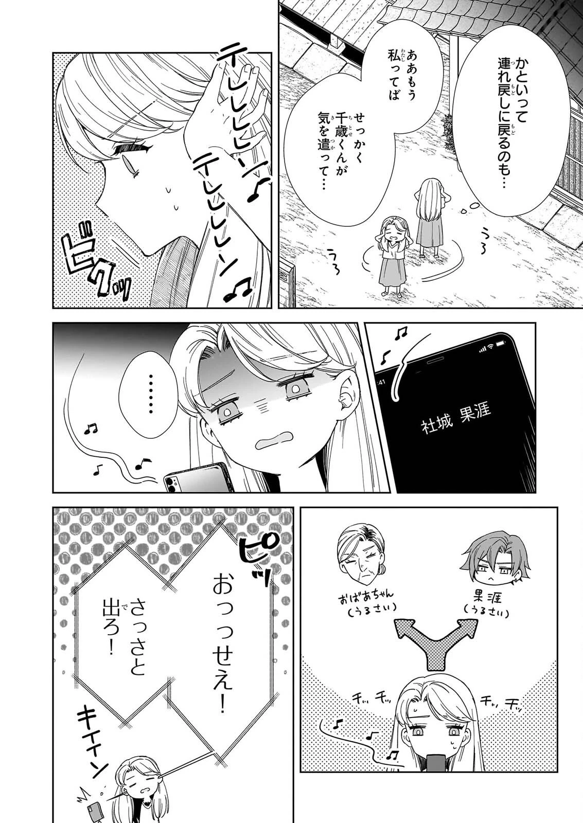宵を待つ月の物語 第11話 - 18