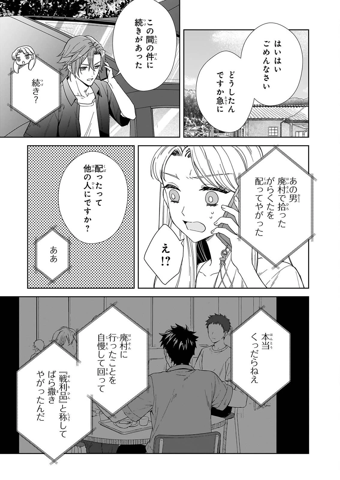 宵を待つ月の物語 第11話 - 19