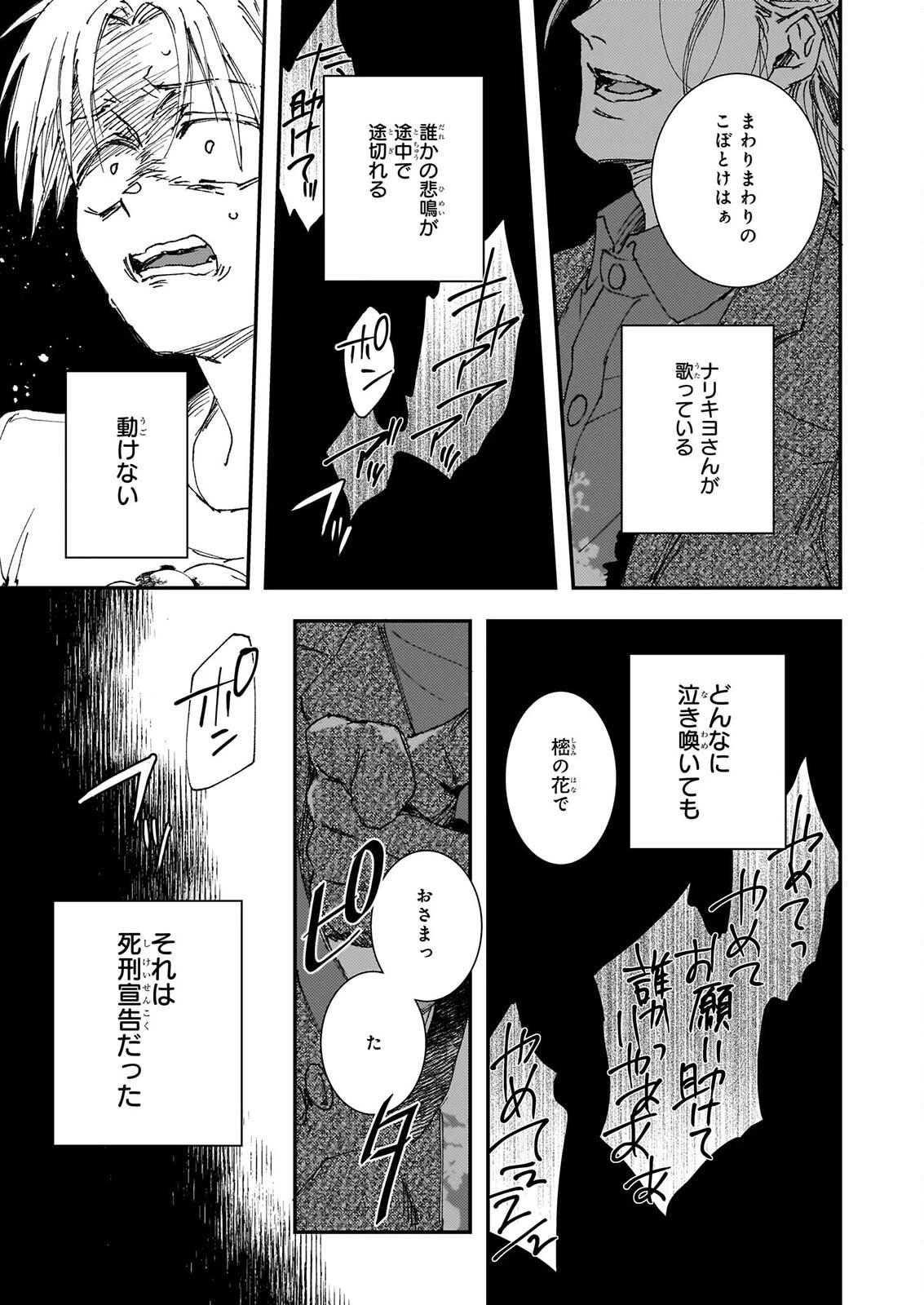極楽に至る忌門 第26話 - 33