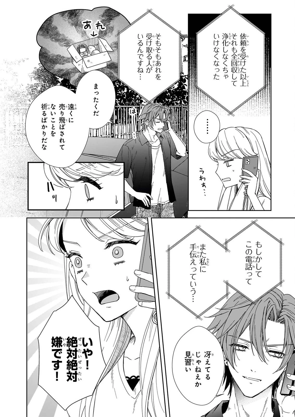 宵を待つ月の物語 第11話 - 20