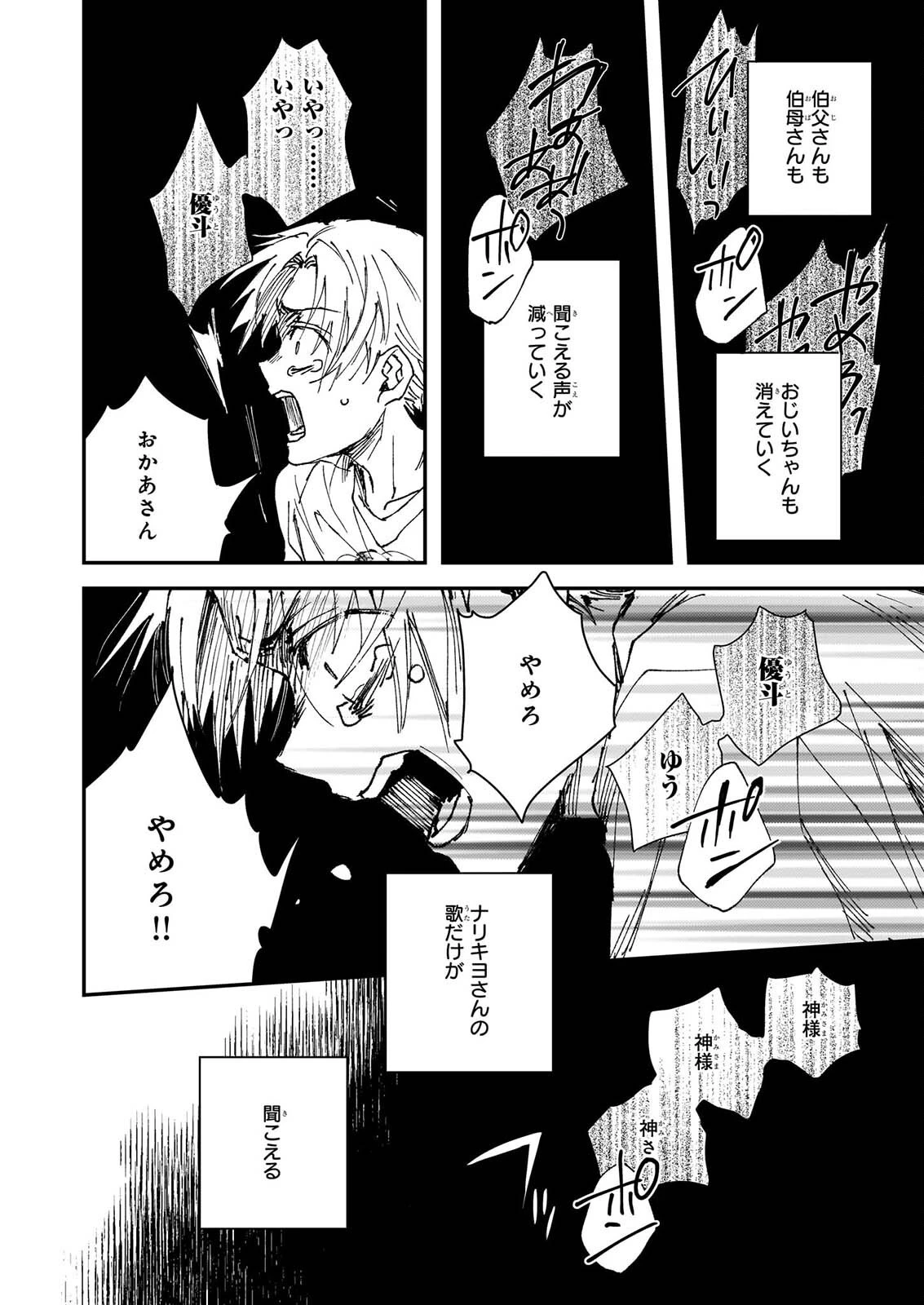 極楽に至る忌門 第26話 - 34