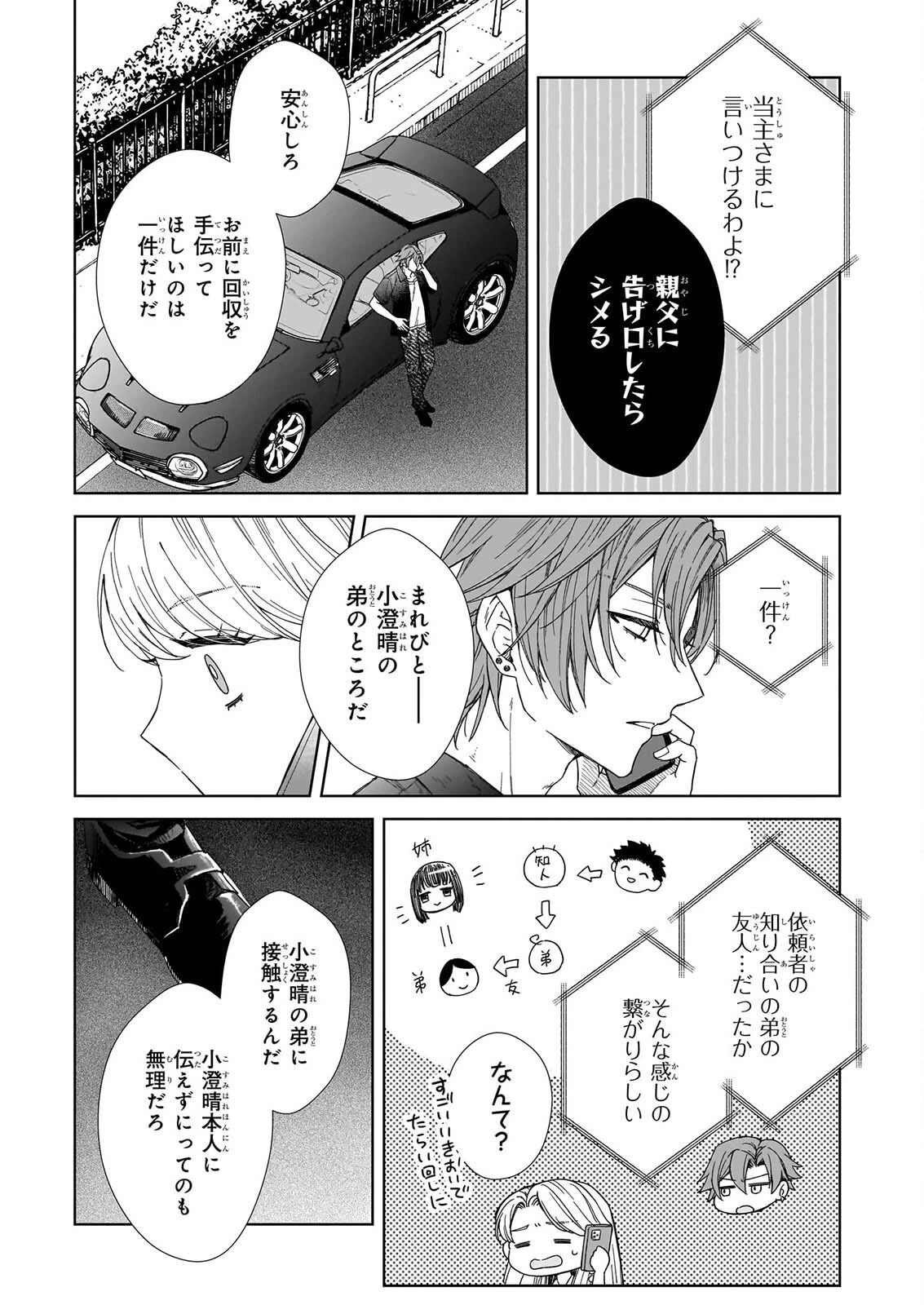 宵を待つ月の物語 第11話 - 21