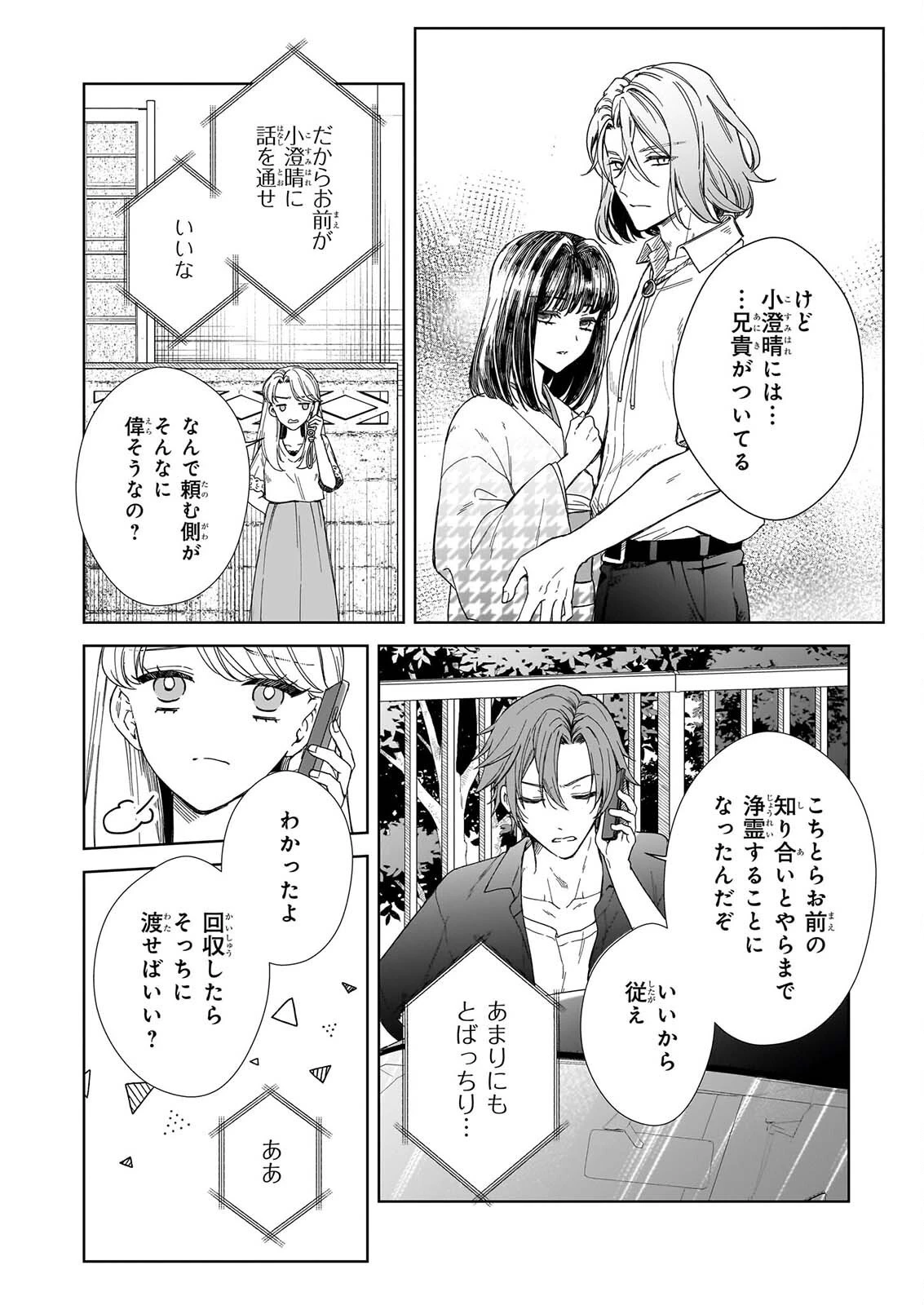 宵を待つ月の物語 第11話 - 22