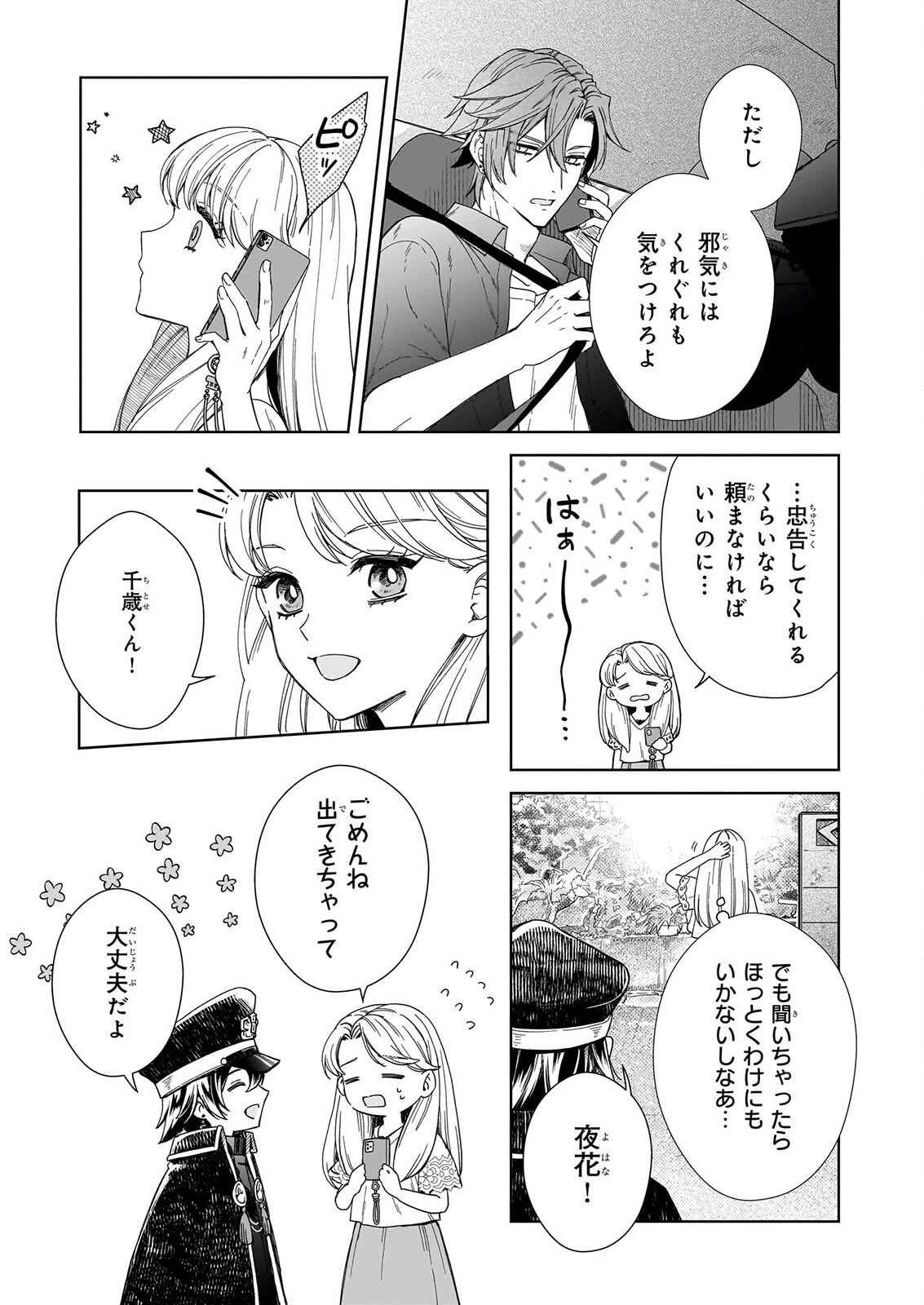 宵を待つ月の物語 第11話 - 23