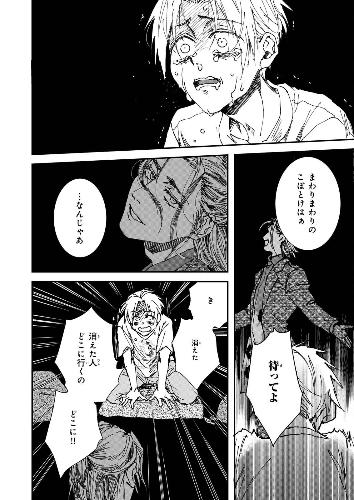 極楽に至る忌門 第26話 - 36