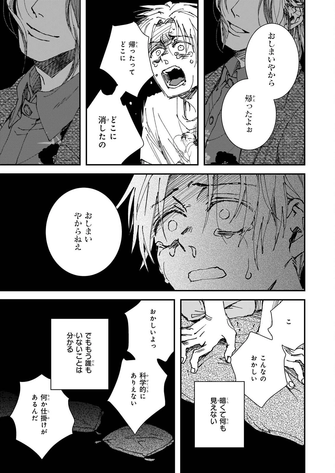 極楽に至る忌門 第26話 - 37