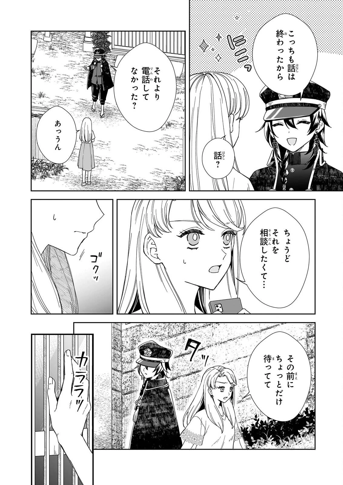 宵を待つ月の物語 第11話 - 24