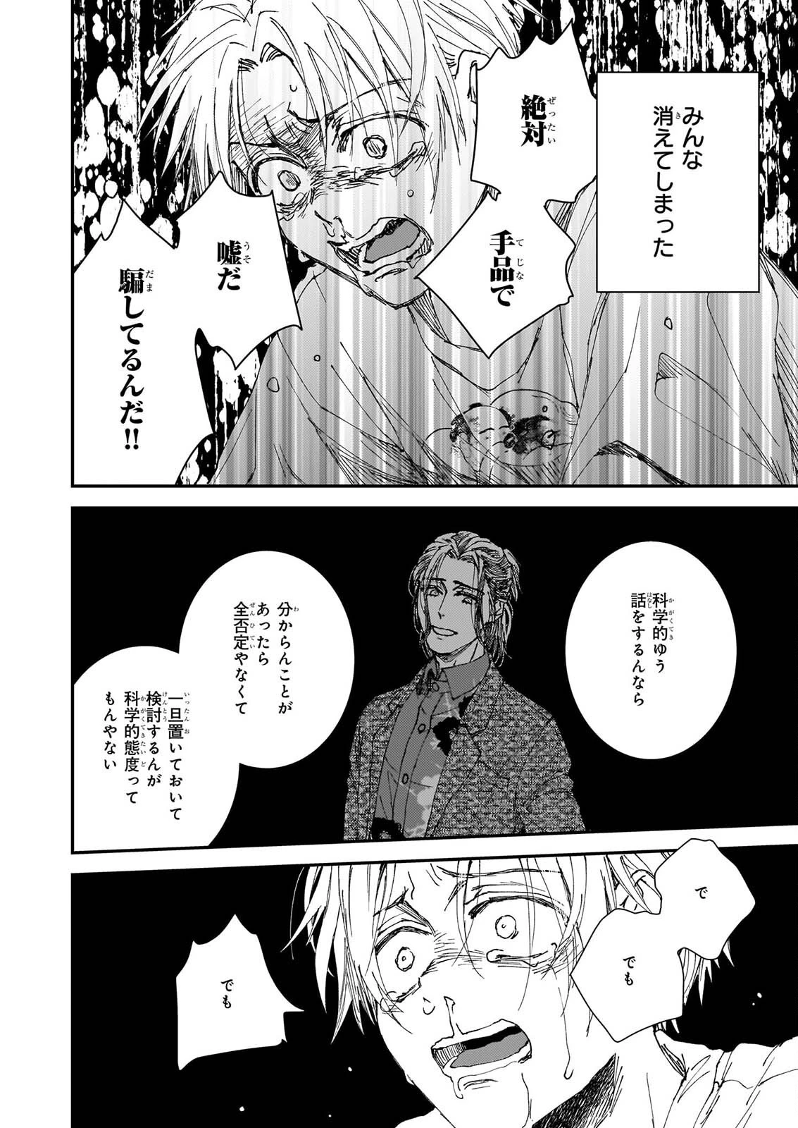 極楽に至る忌門 第26話 - 38