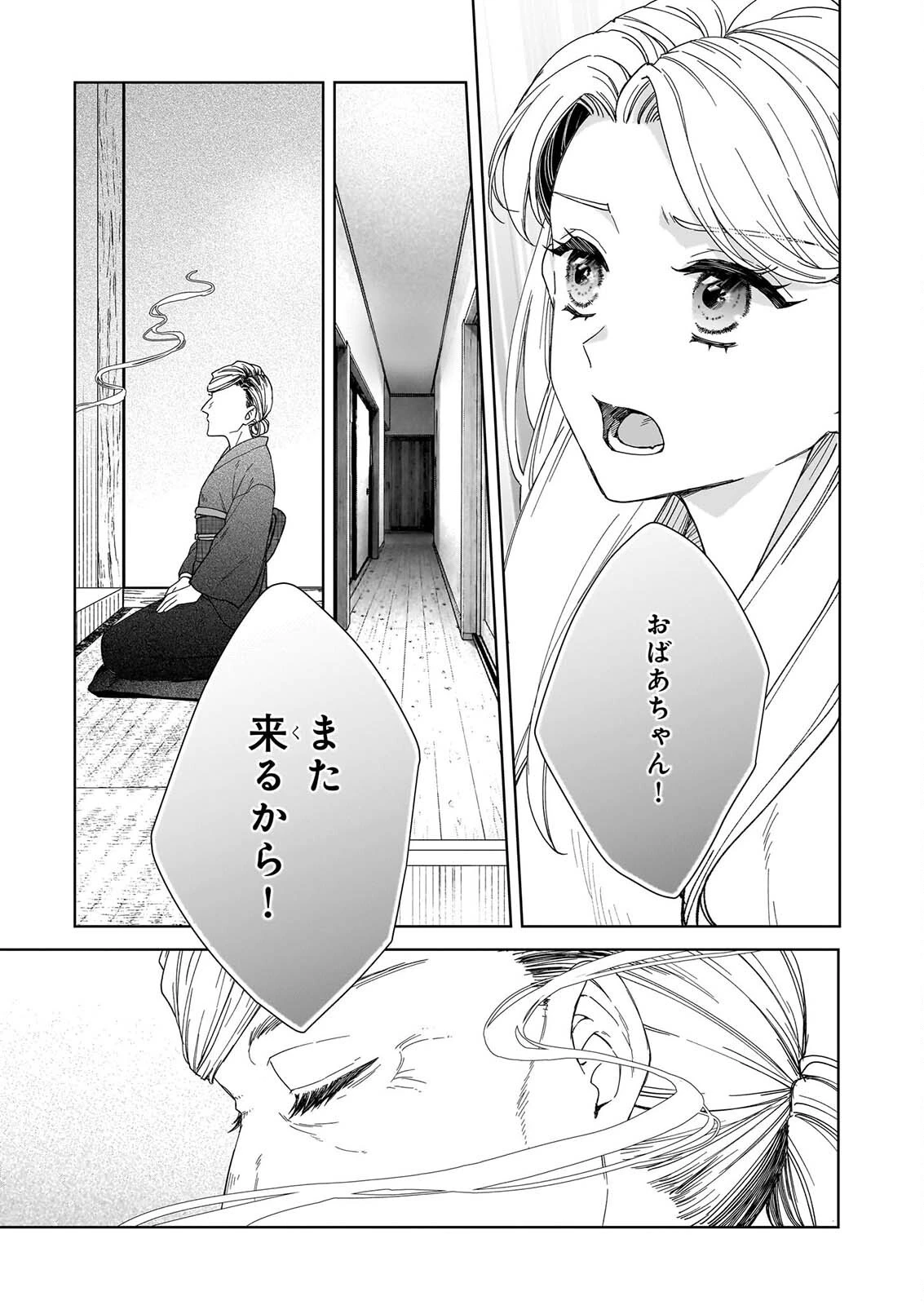 宵を待つ月の物語 第11話 - 25