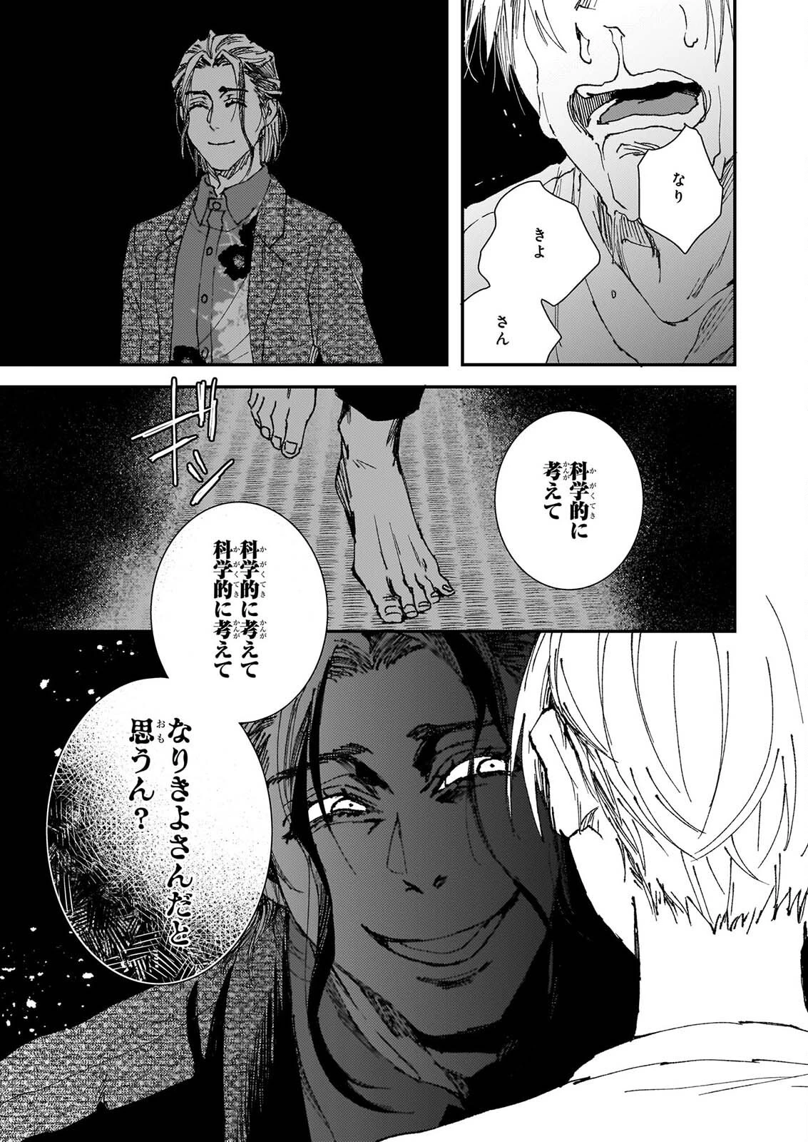 極楽に至る忌門 第26話 - 39