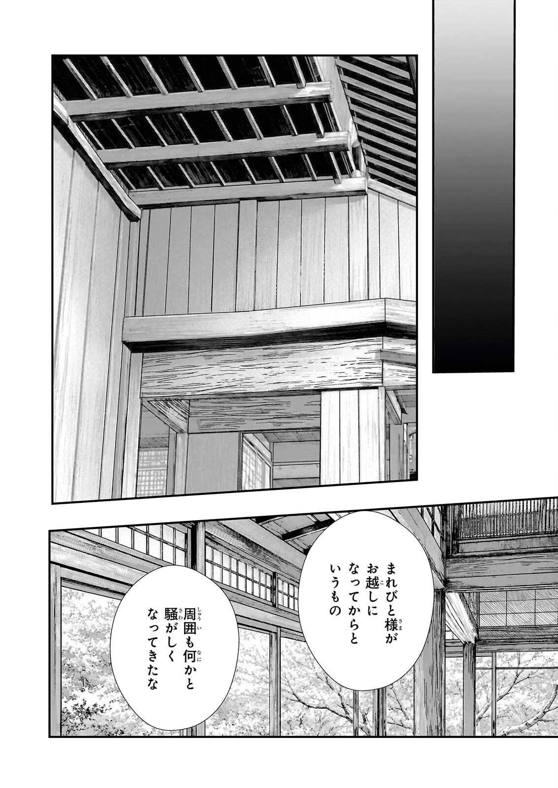 宵を待つ月の物語 第11話 - 26