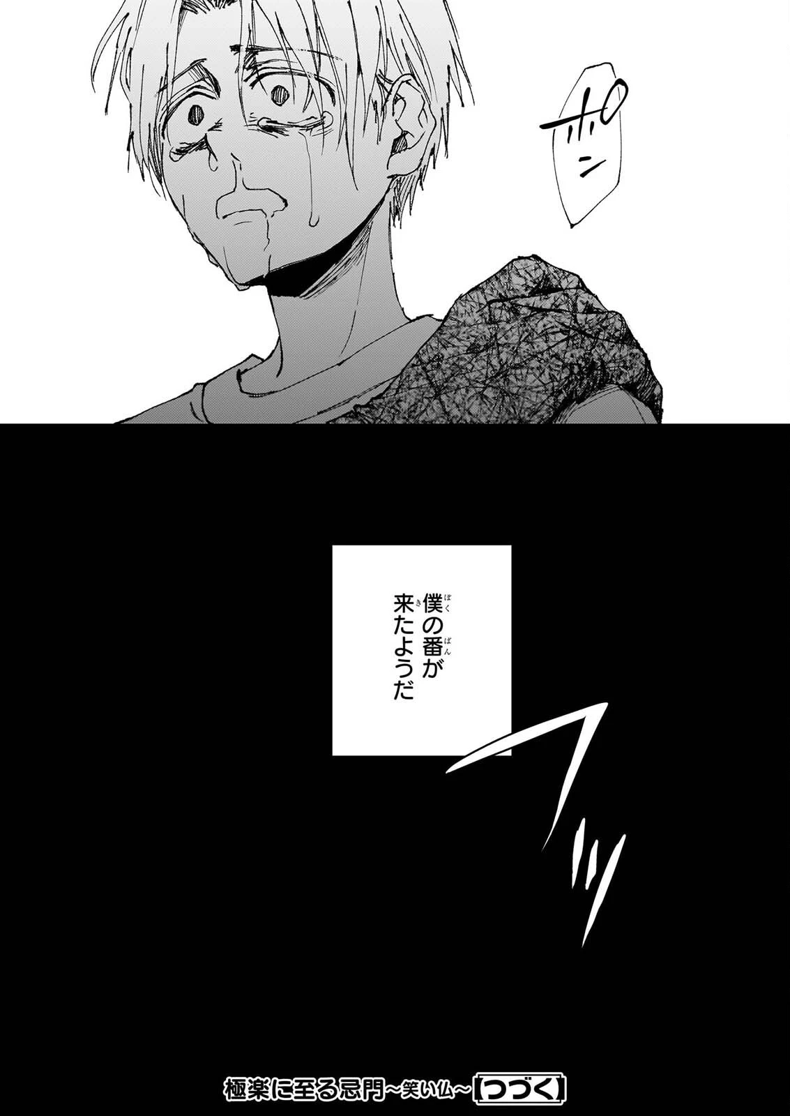 極楽に至る忌門 第26話 - 40