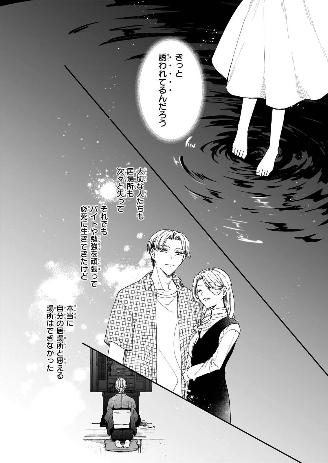 宵を待つ月の物語 第10話 - 2