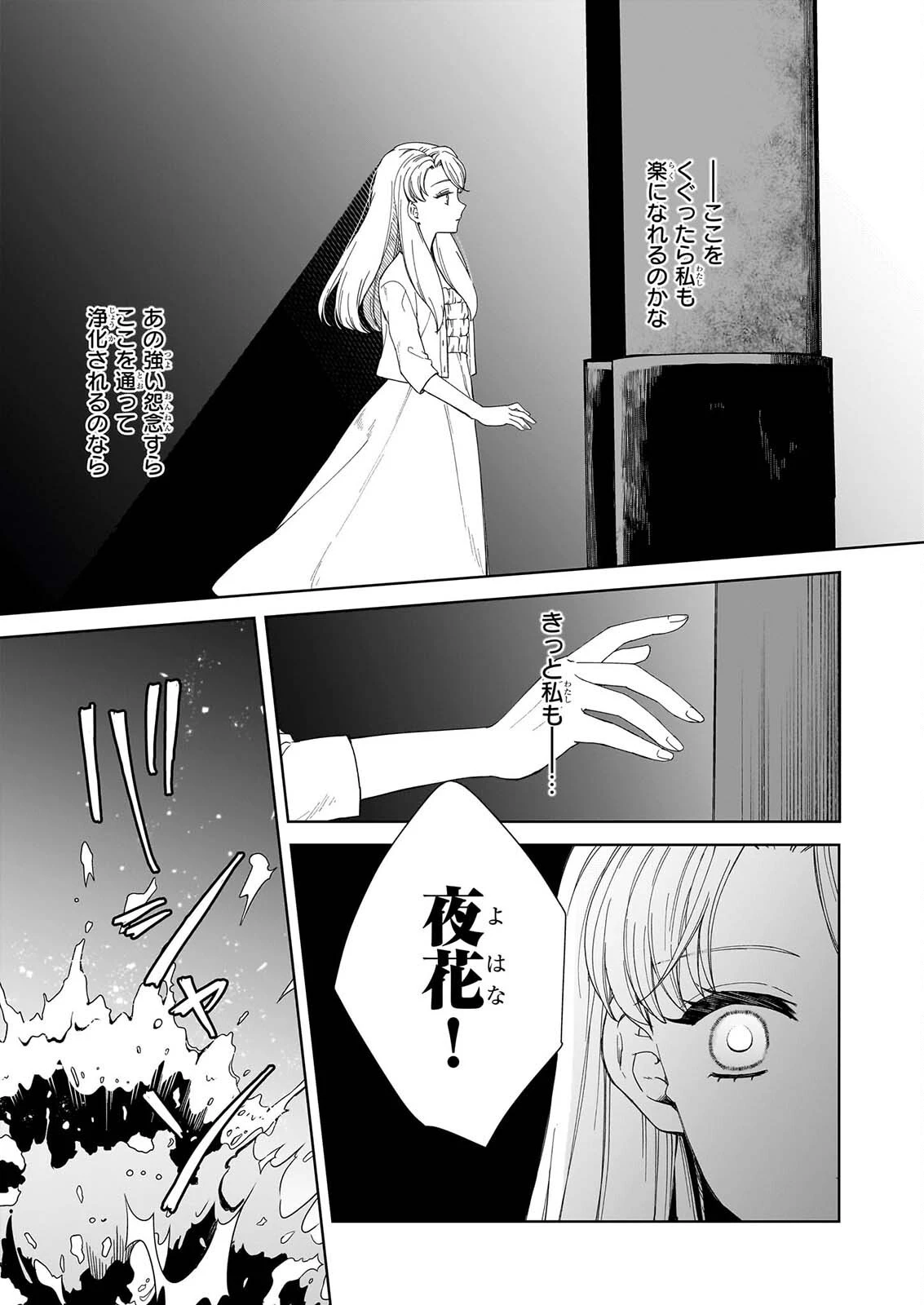 宵を待つ月の物語 第10話 - 3