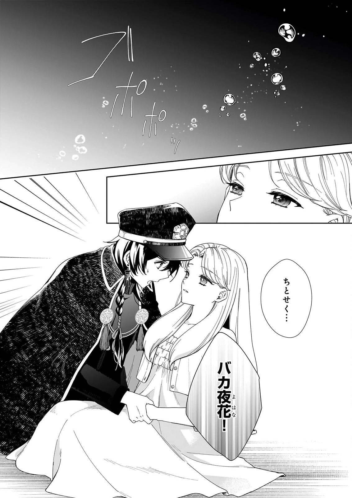 宵を待つ月の物語 第10話 - 5