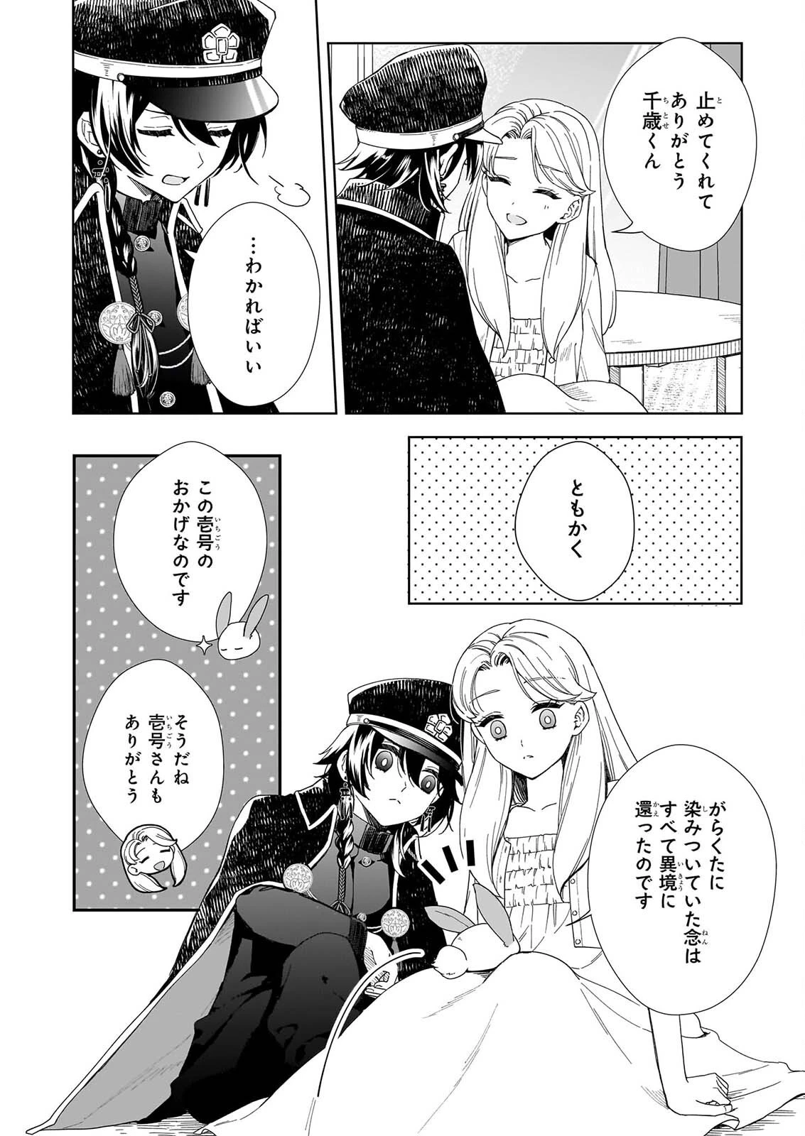 宵を待つ月の物語 第10話 - 8