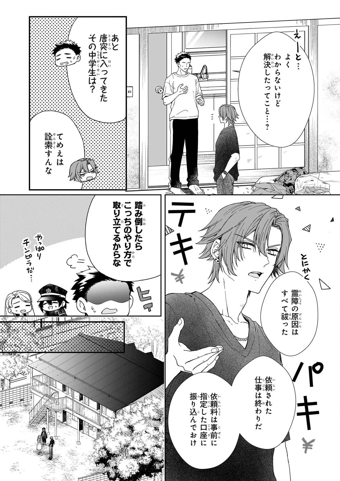 宵を待つ月の物語 第10話 - 9