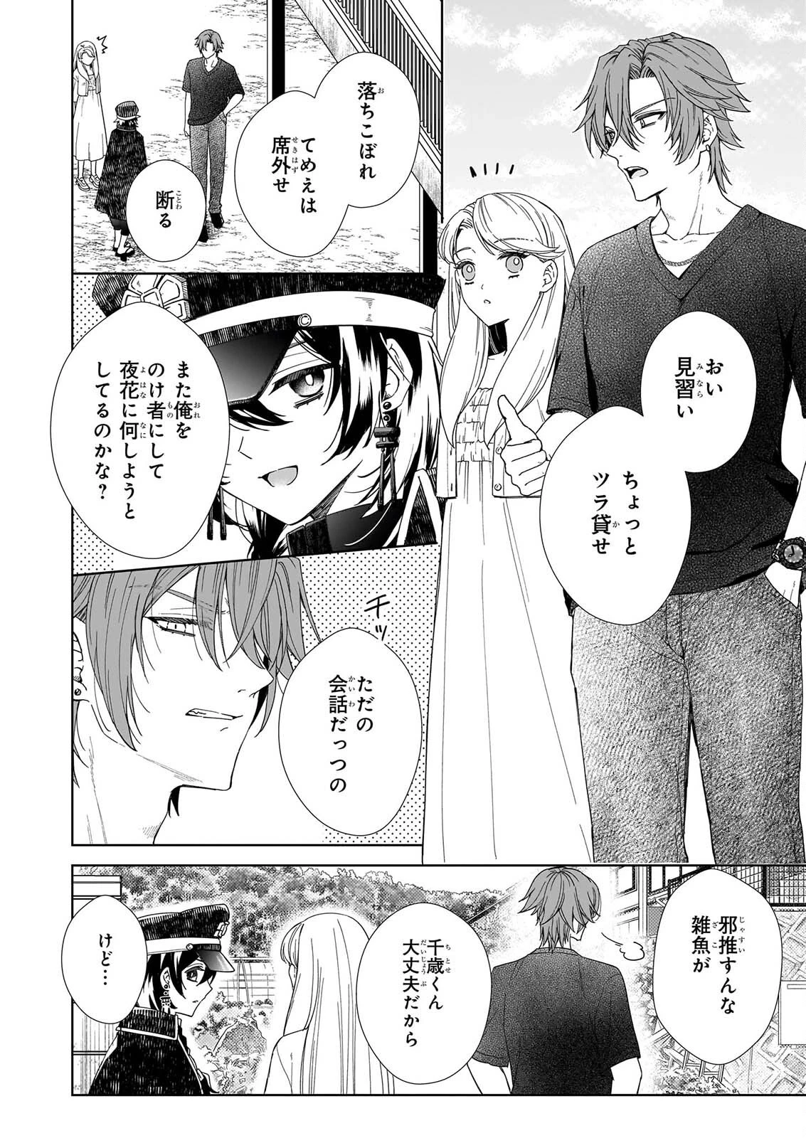 宵を待つ月の物語 第10話 - 10