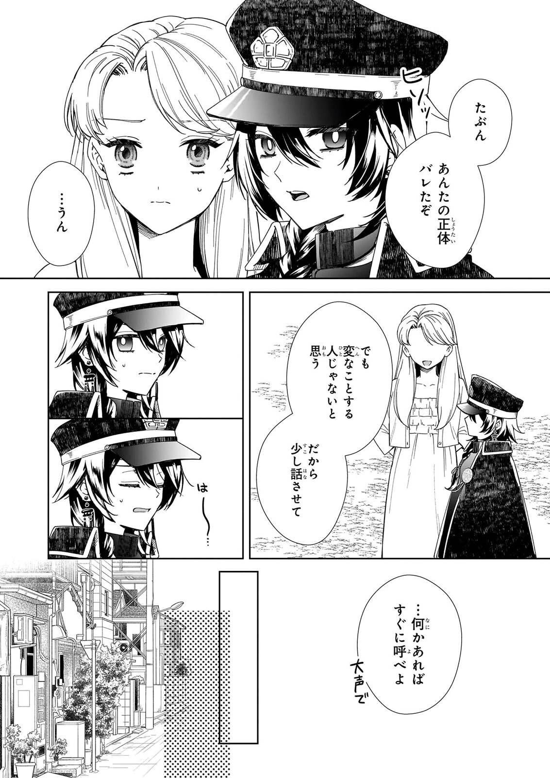 宵を待つ月の物語 第10話 - 11