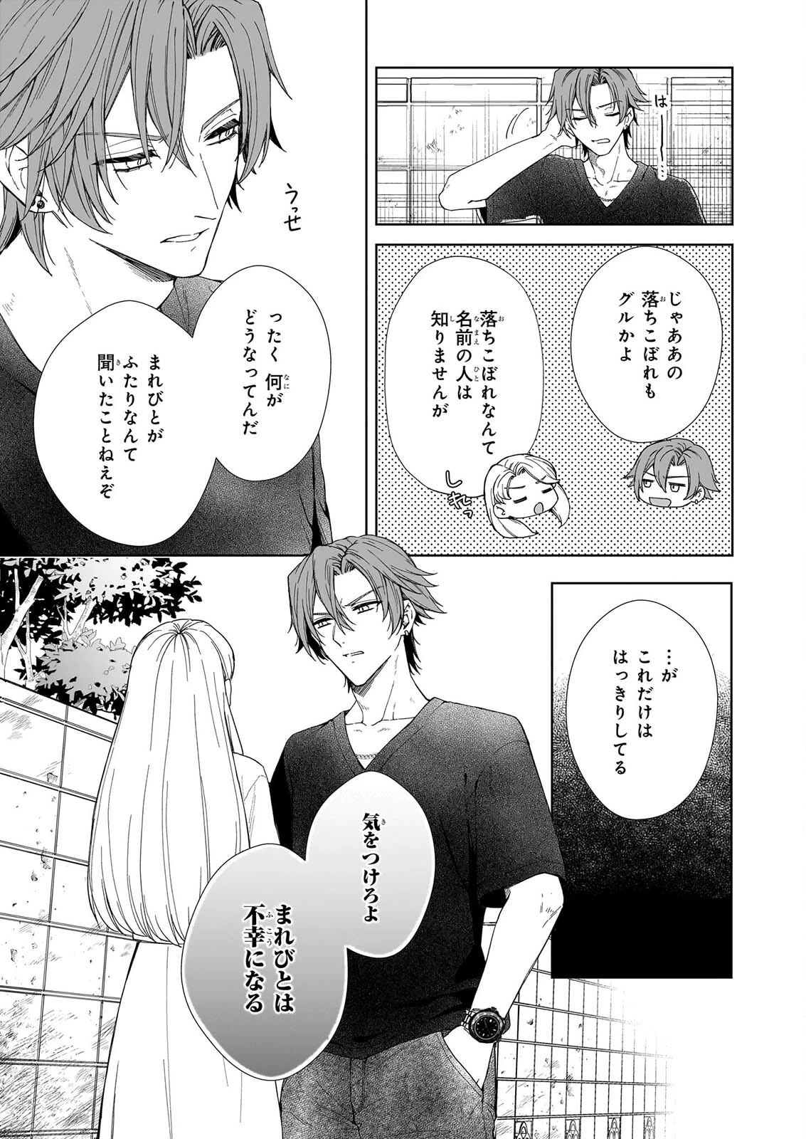 宵を待つ月の物語 第10話 - 13