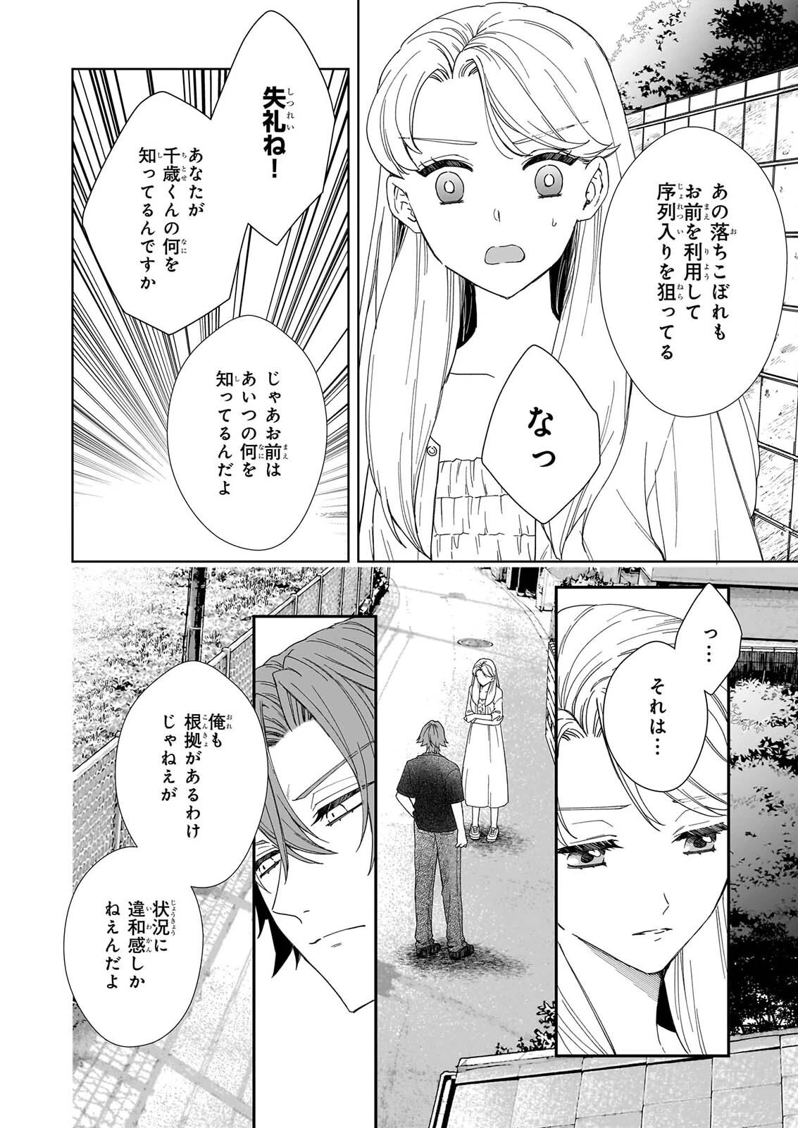 宵を待つ月の物語 第10話 - 14