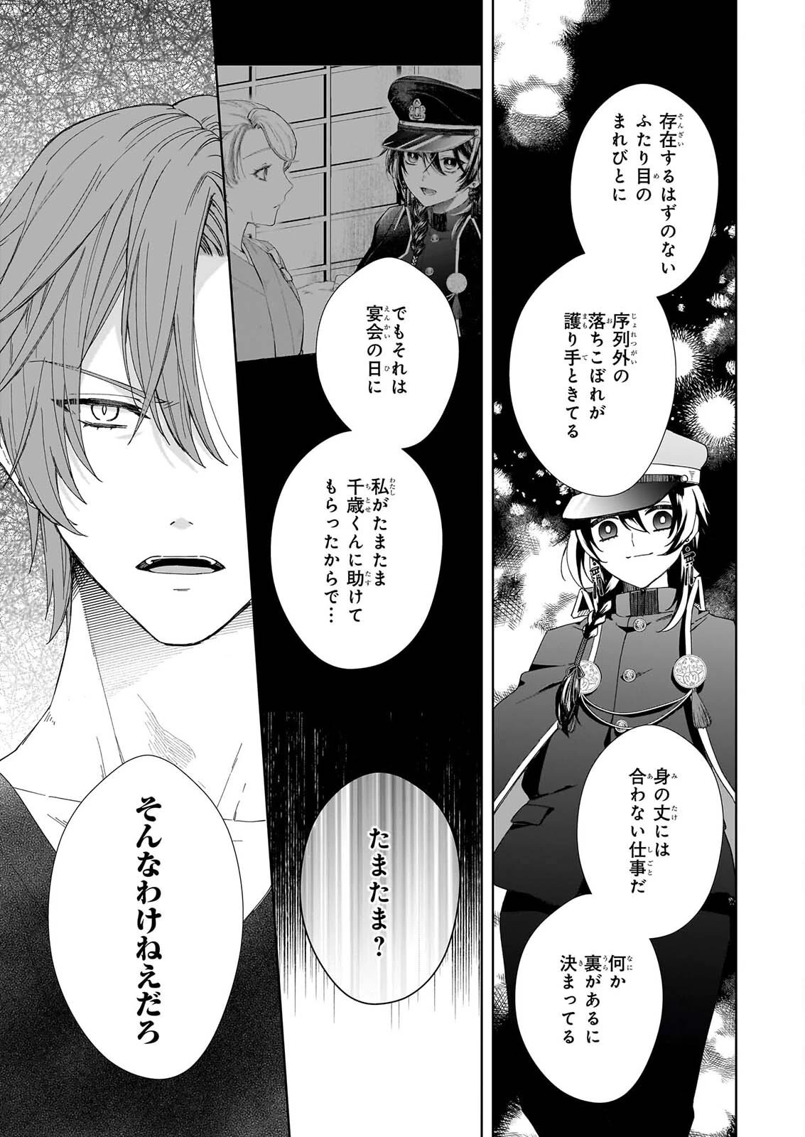 宵を待つ月の物語 第10話 - 15
