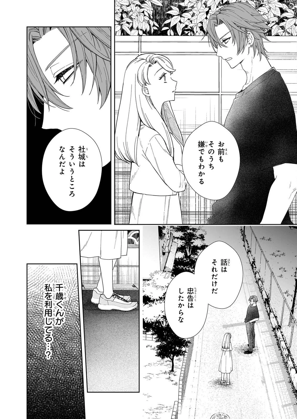 宵を待つ月の物語 第10話 - 16