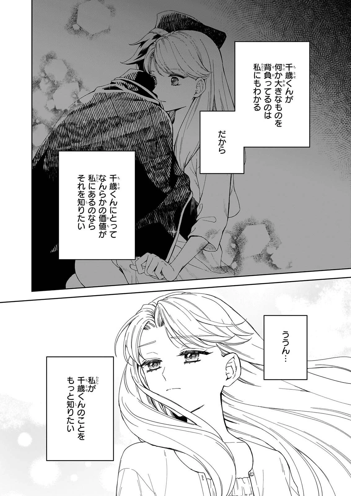 宵を待つ月の物語 第10話 - 18