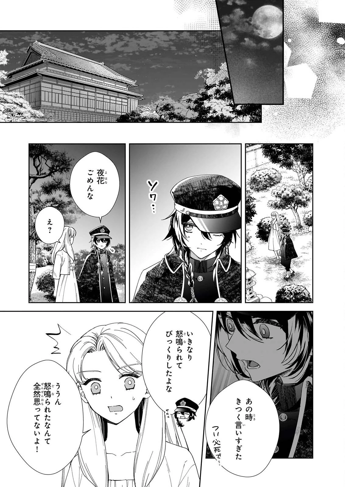 宵を待つ月の物語 第10話 - 19