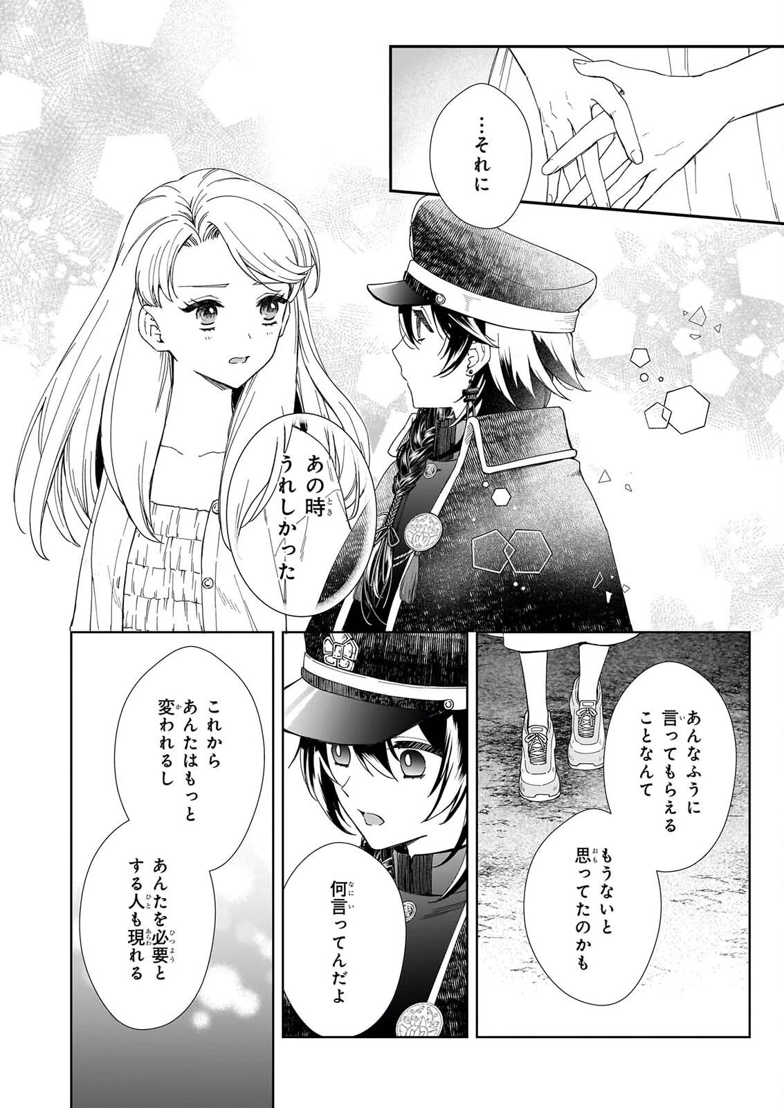 宵を待つ月の物語 第10話 - 20