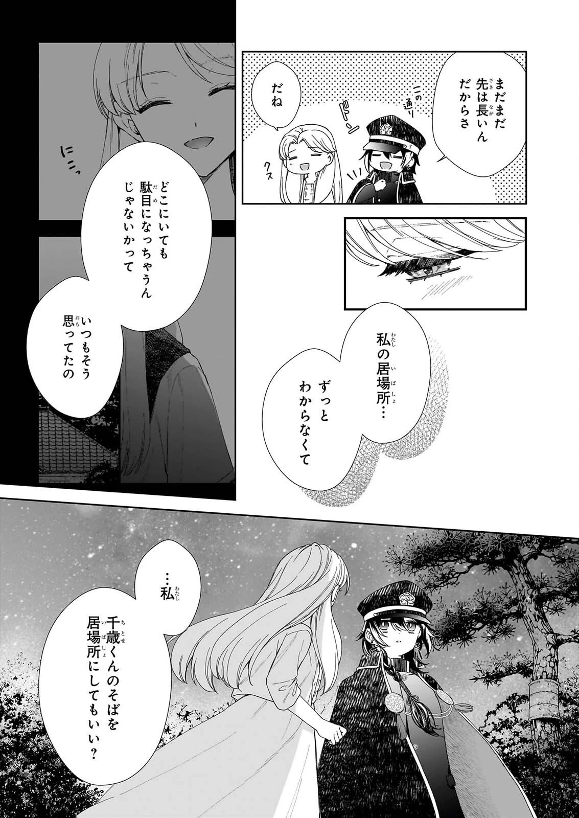 宵を待つ月の物語 第10話 - 21