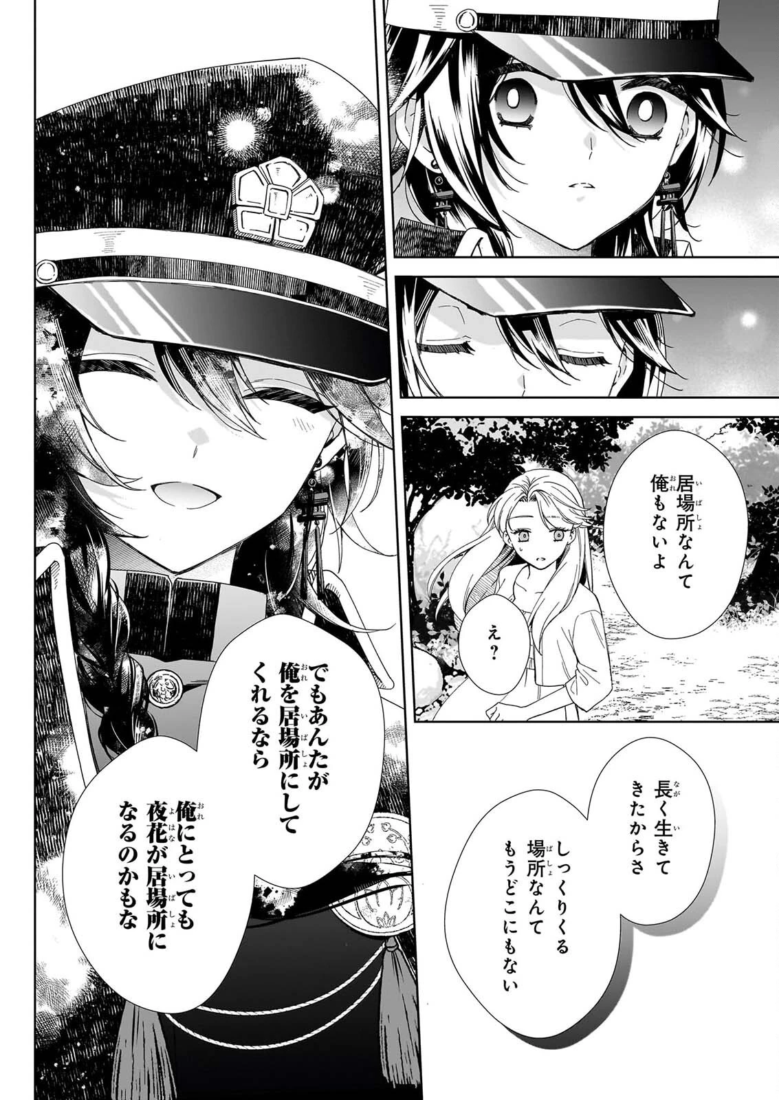 宵を待つ月の物語 第10話 - 22