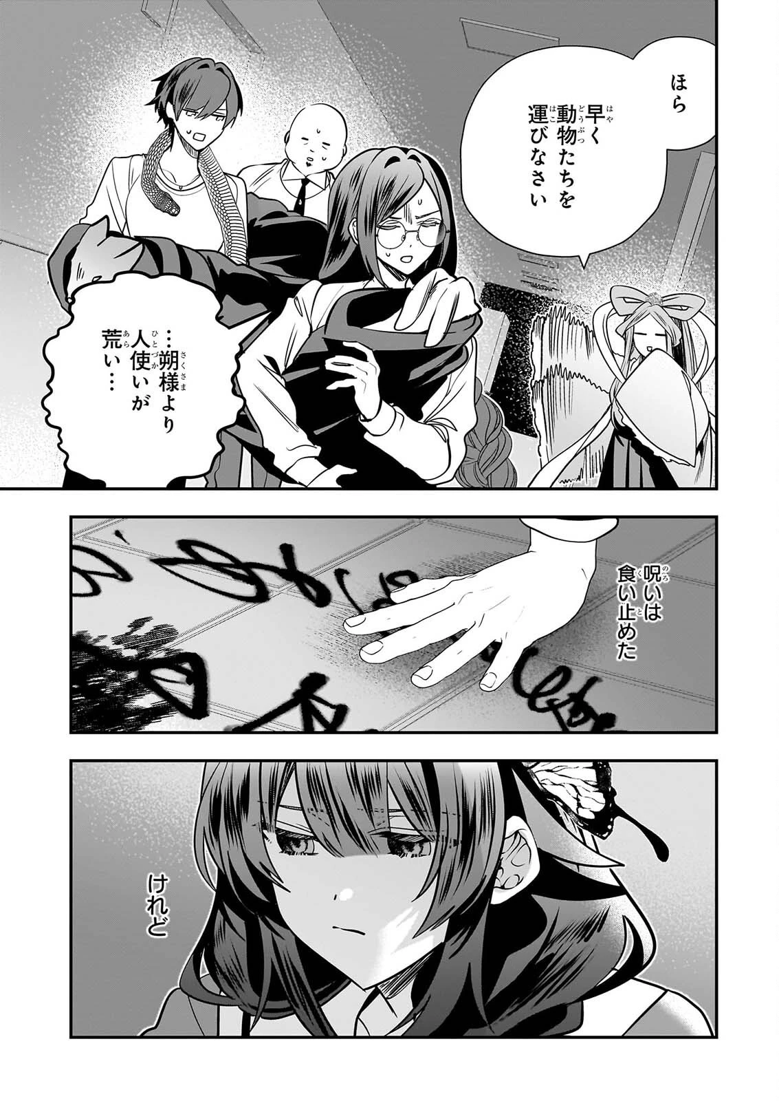 結界師の一輪華 第55話 - 3