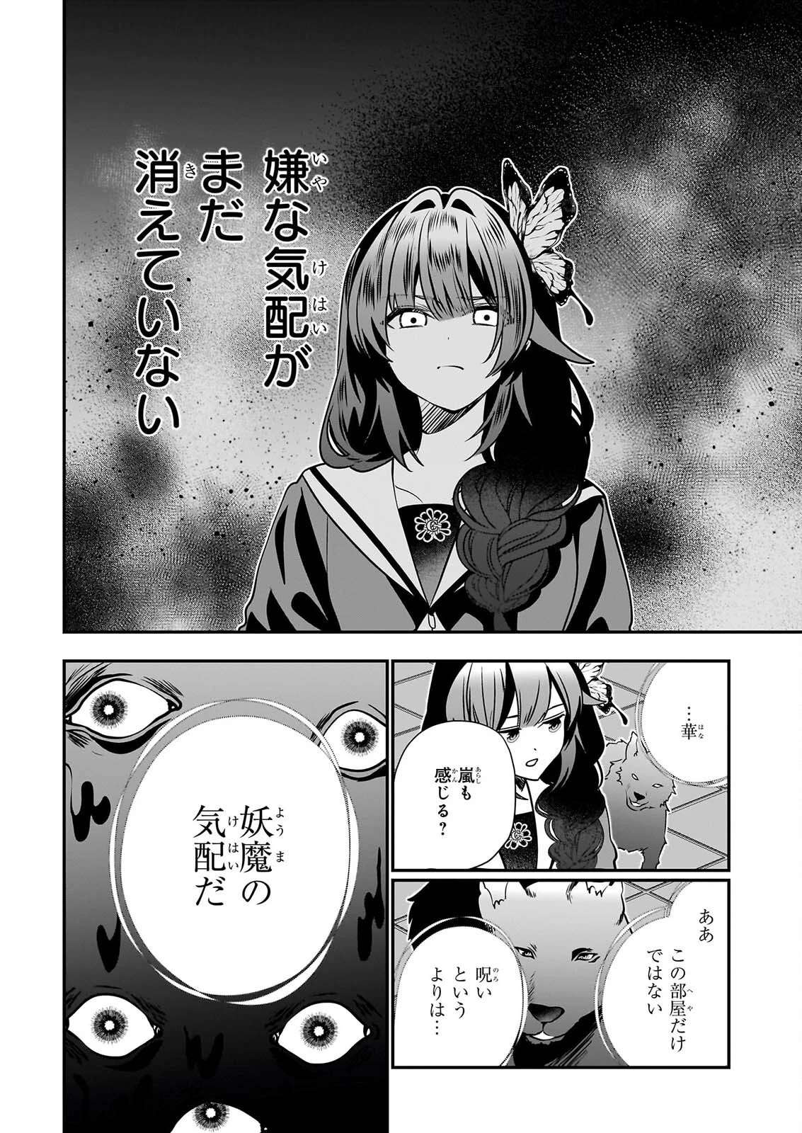 結界師の一輪華 第55話 - 4