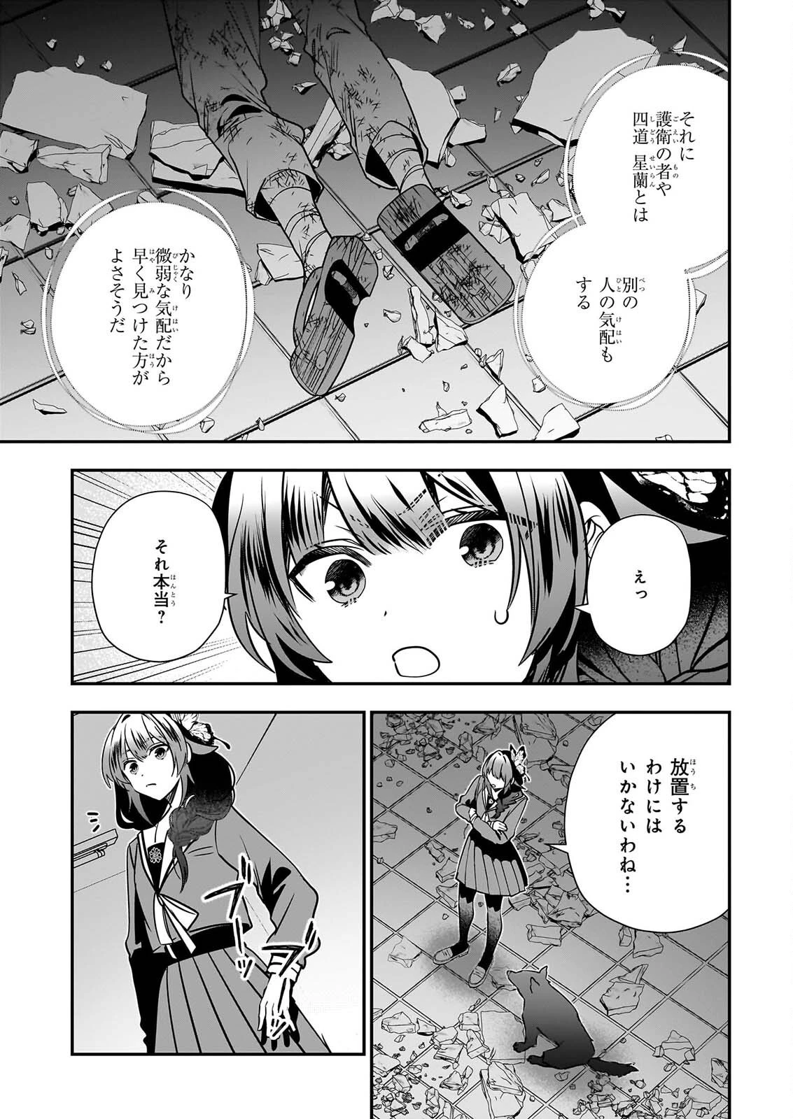 結界師の一輪華 第55話 - 5