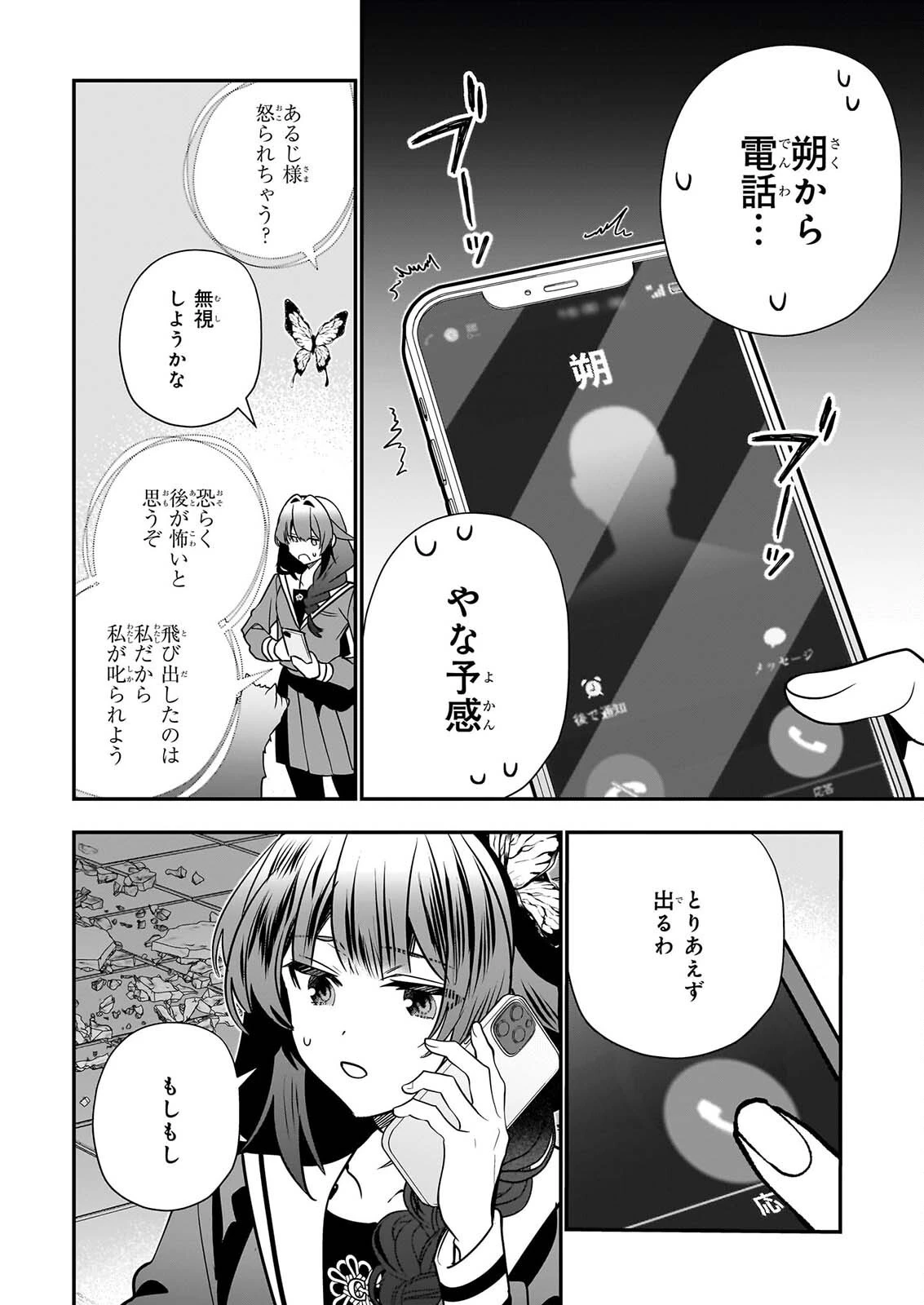 結界師の一輪華 第55話 - 6